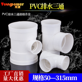 pvc三通接头排水顺水管件配件正50变75转110 160 200塑料异径变径