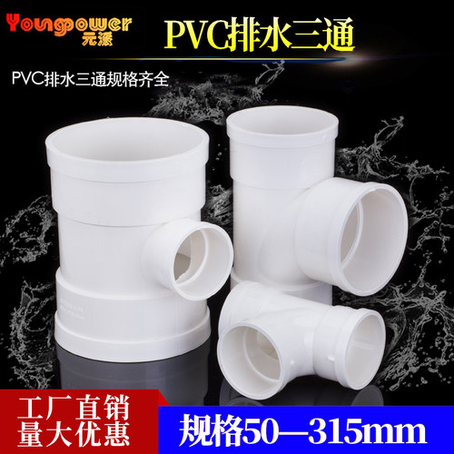 pvc三通接头排水顺水管件配件正50变75转110 160 200塑料异径变径