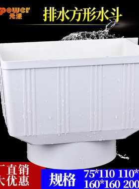 pvc雨水斗 落水斗 集水斗下水管 排水管配件接头 水斗110 75 两用