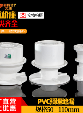 pvc防水预埋地漏 洗衣机地漏预埋件止水节增高圈排水管配件50/75