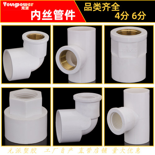 pvc铜内丝直接三通弯头给水管配件入铜内牙螺纹20 32塑料水管配件