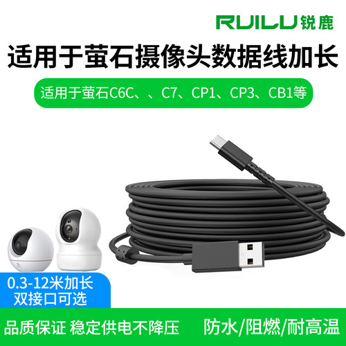 适用于萤石监控摄像头数据线加长