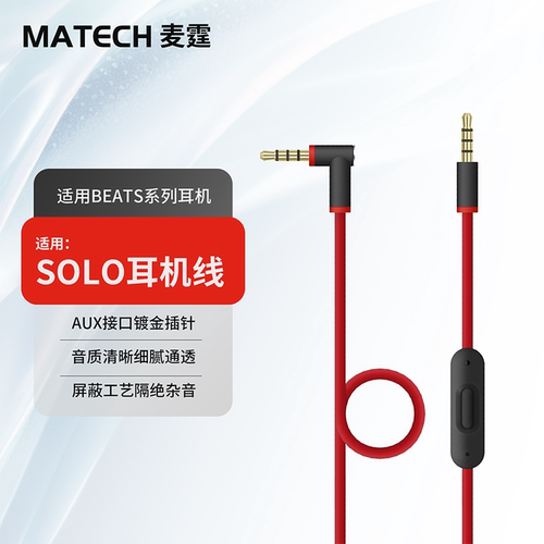 适用solo2耳机线AUX连接线3.5mm