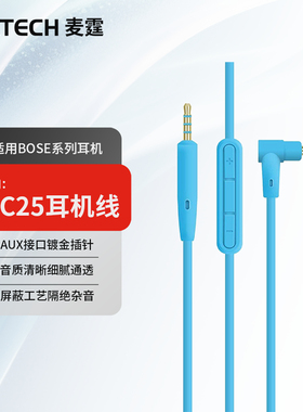 适用博士BoseQC25耳机线qc35二代连接线QC35耳机音频线QC45加长线