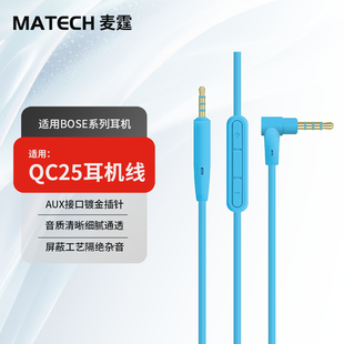 适用博士BoseQC25耳机线qc35二代连接线QC35耳机音频线QC45加长线