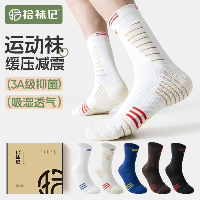 专业实战篮球袜子男生