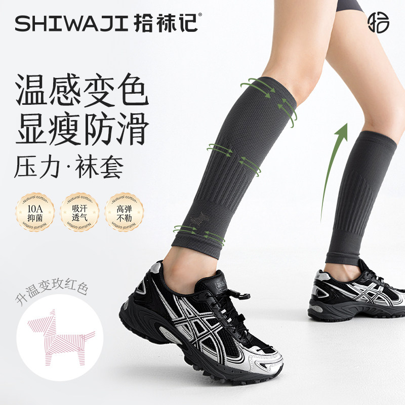 拾袜记温感变色专业运动压力小腿袜套护腿套防下滑显瘦长筒压缩袜