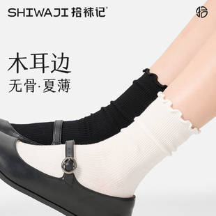 中筒木耳边无骨月子袜配小皮鞋 拾袜记花边堆堆袜子女白色秋季 薄款