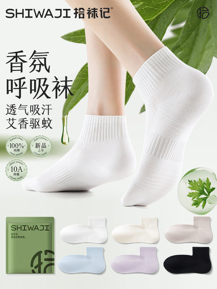 【香氛呼吸袜】拾袜记100%纯棉袜子女短筒袜夏薄款透气防臭无骨袜