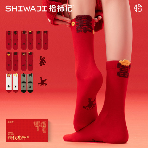 马年本命年大吉大利红袜礼盒