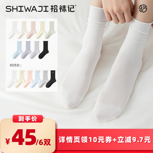 【所有女生的衣橱直播间】拾袜记夏薄款卷边堆堆袜无骨中筒袜女