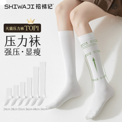 白色压力显瘦小腿袜四季款