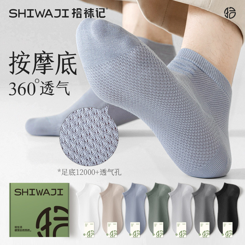 透气网眼船袜男夏季薄款图片