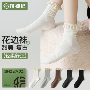 拾袜记蕾丝花边袜子女中筒秋冬甜美芭蕾风2024新款 纯色堆堆袜