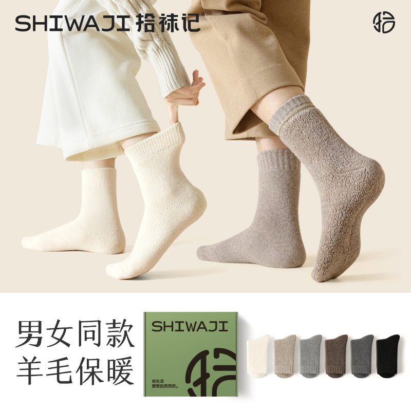 加厚毛圈羊毛袜男女款中筒