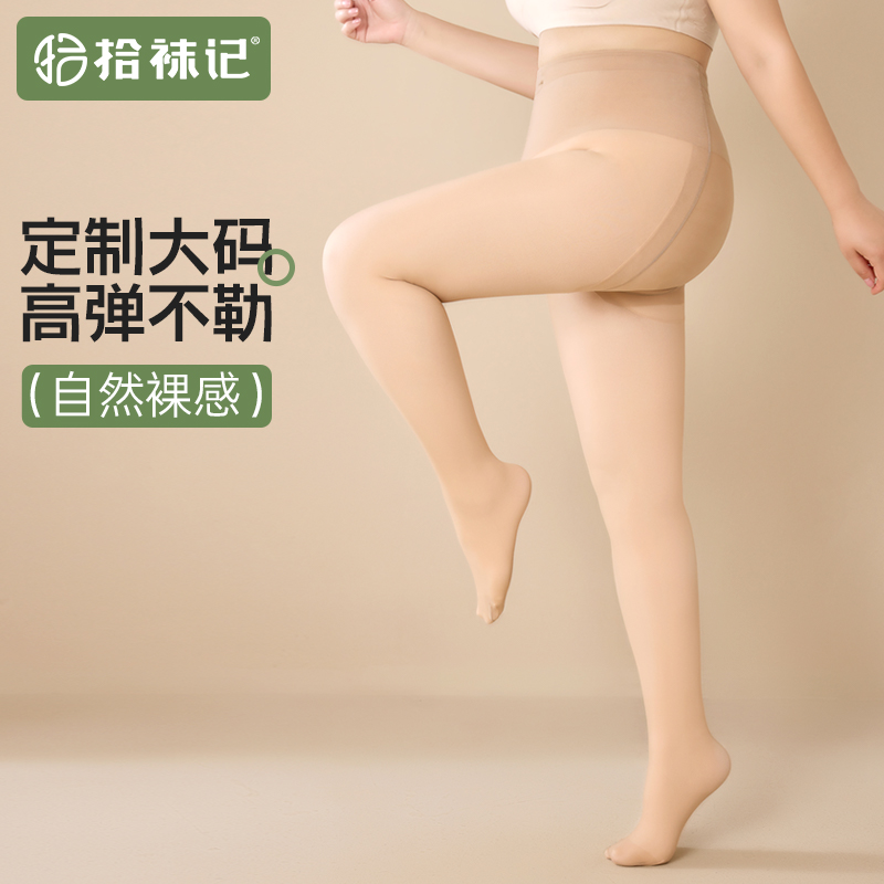 光腿神器胖mm大码秋冬加绒丝袜