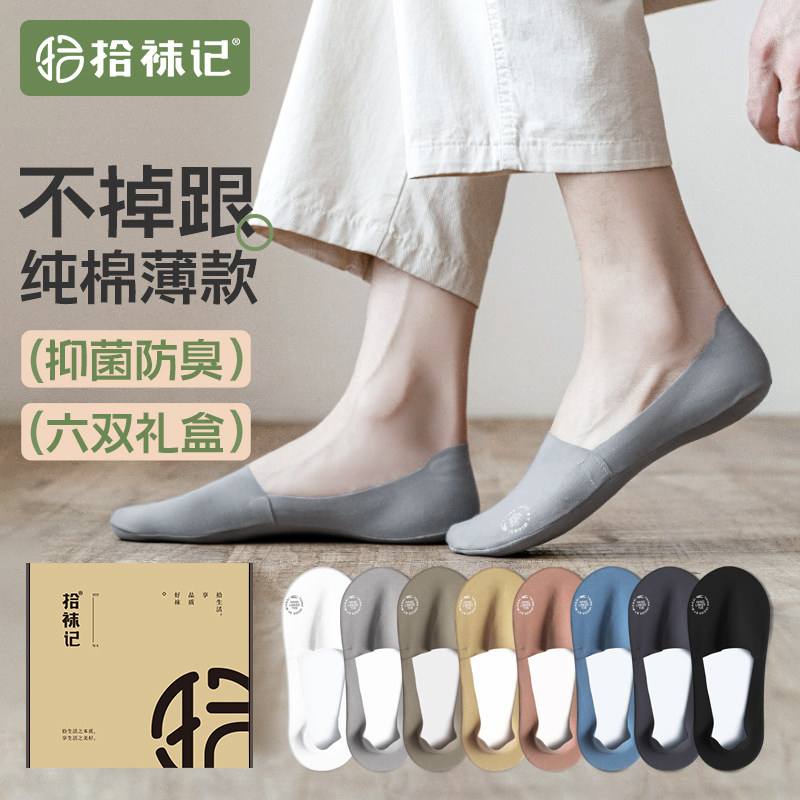 一片式袜子男船袜夏薄款纯棉防臭吸汗透气硅胶防脱短袜男士隐形袜