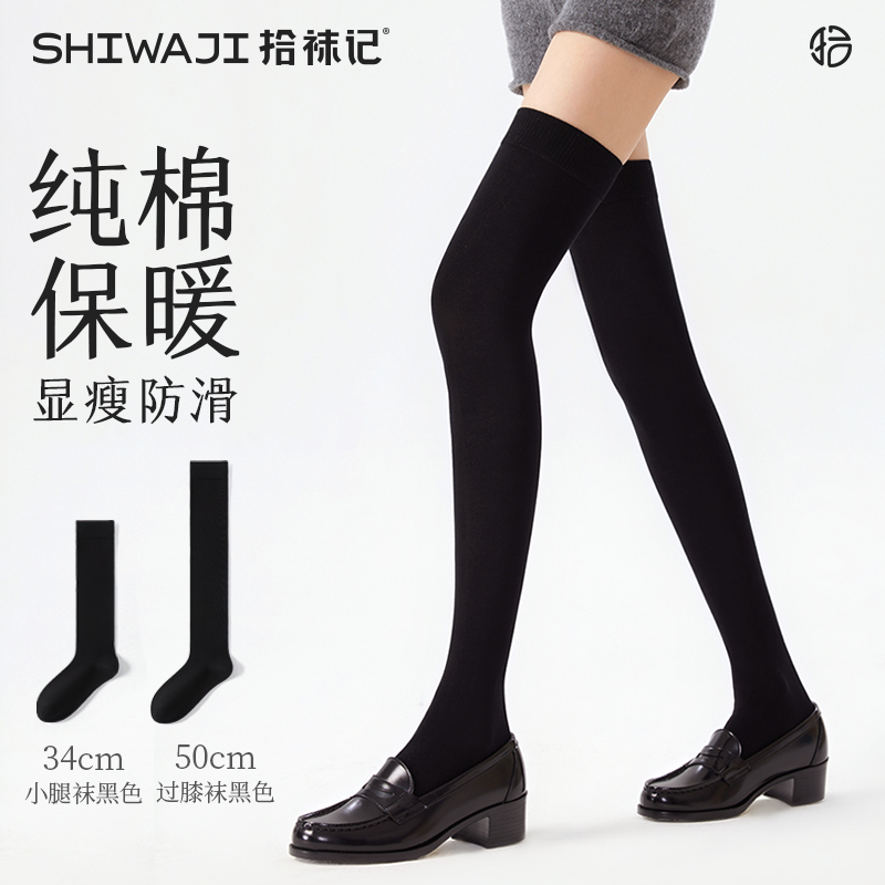 拾袜记纯棉小腿袜子女秋冬季显瘦保暖防寒护膝防滑防掉长筒过膝袜