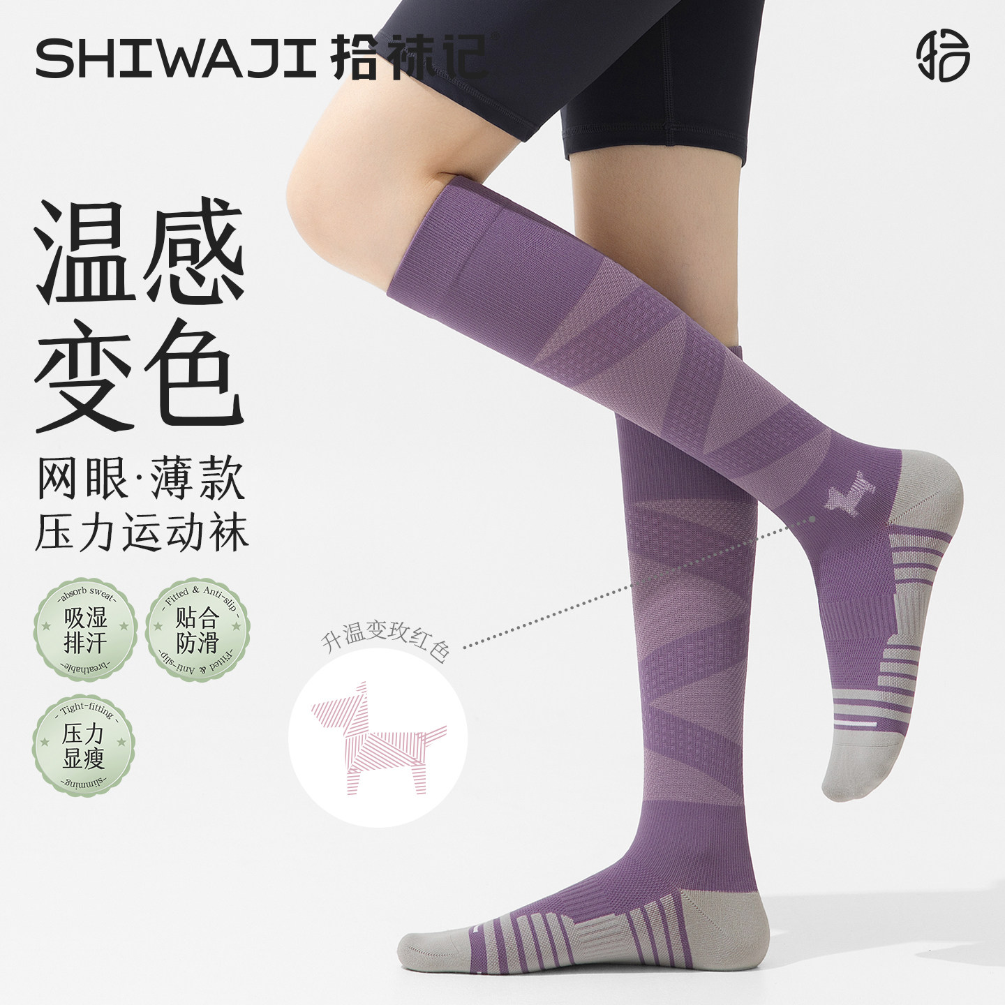 温感变色专业运动压力小腿袜