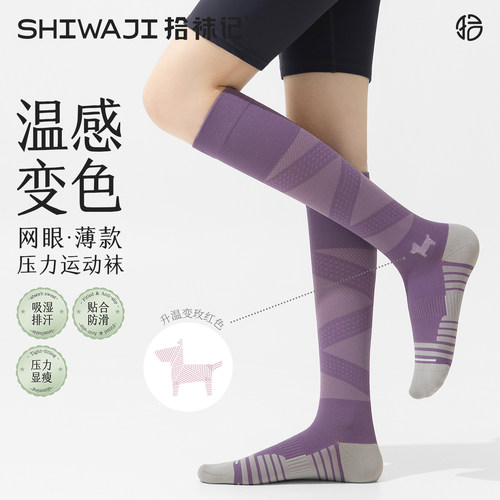 温感变色专业运动压力小腿袜
