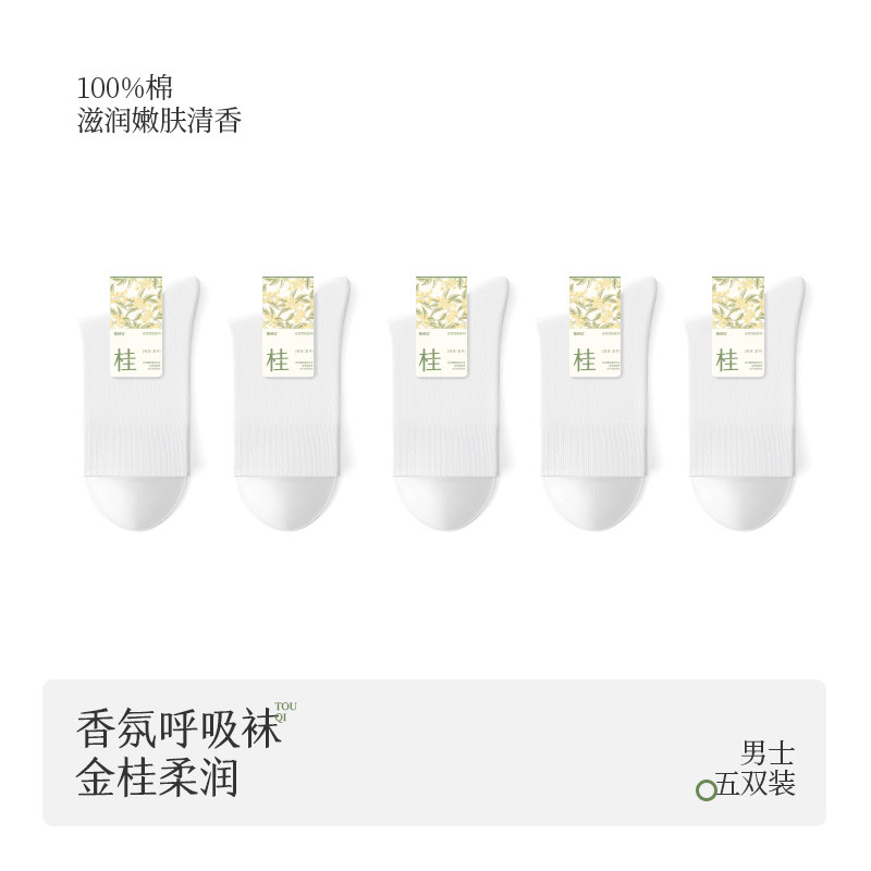 【山茶防臭】100%纯棉袜子男中筒袜秋季款吸汗透气防臭黑色长筒袜