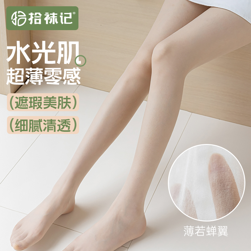 0D丝袜女夏季薄款美肤防勾丝不掉档肉色裸感光腿神器性感打底袜