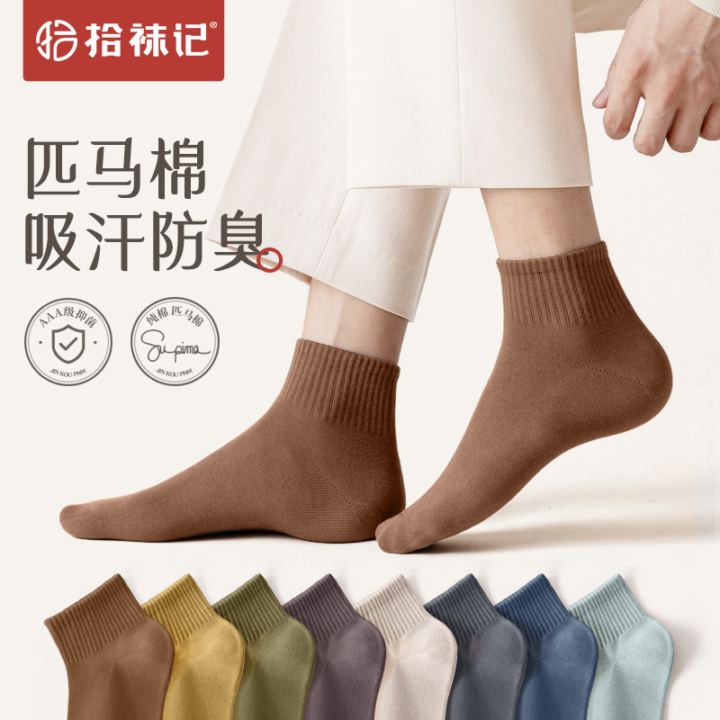 纯棉短筒袜子男秋冬季运动透气匹马棉防臭吸汗低帮短袜男士中筒袜