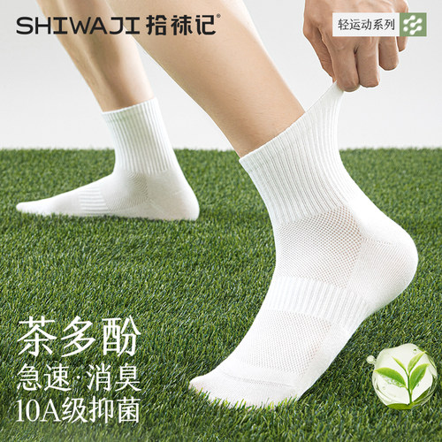 茶多酚消臭网眼透气情侣运动袜