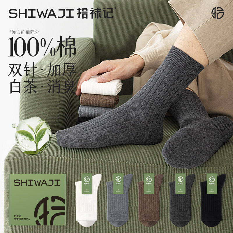 百棉白茶香氛双针男中筒