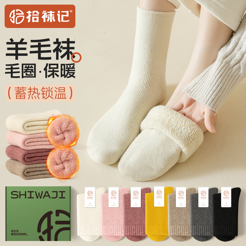 女士羊毛袜子加绒加厚