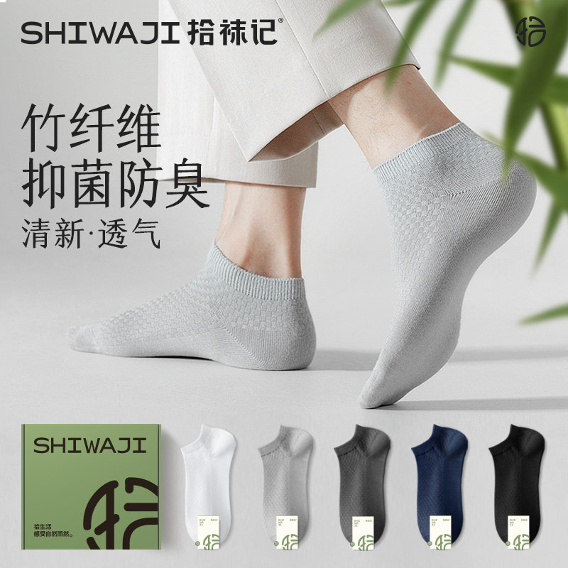 竹纤维袜子男春季薄款防臭图片