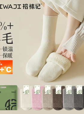 拾袜记羊毛袜子女冬季毛圈中筒袜加绒加厚睡眠地板抗寒保暖长袜