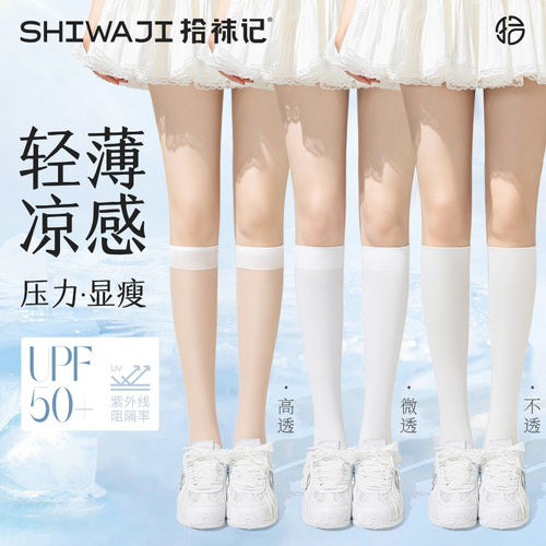 拾袜记夏季防晒女凉感压力小腿袜