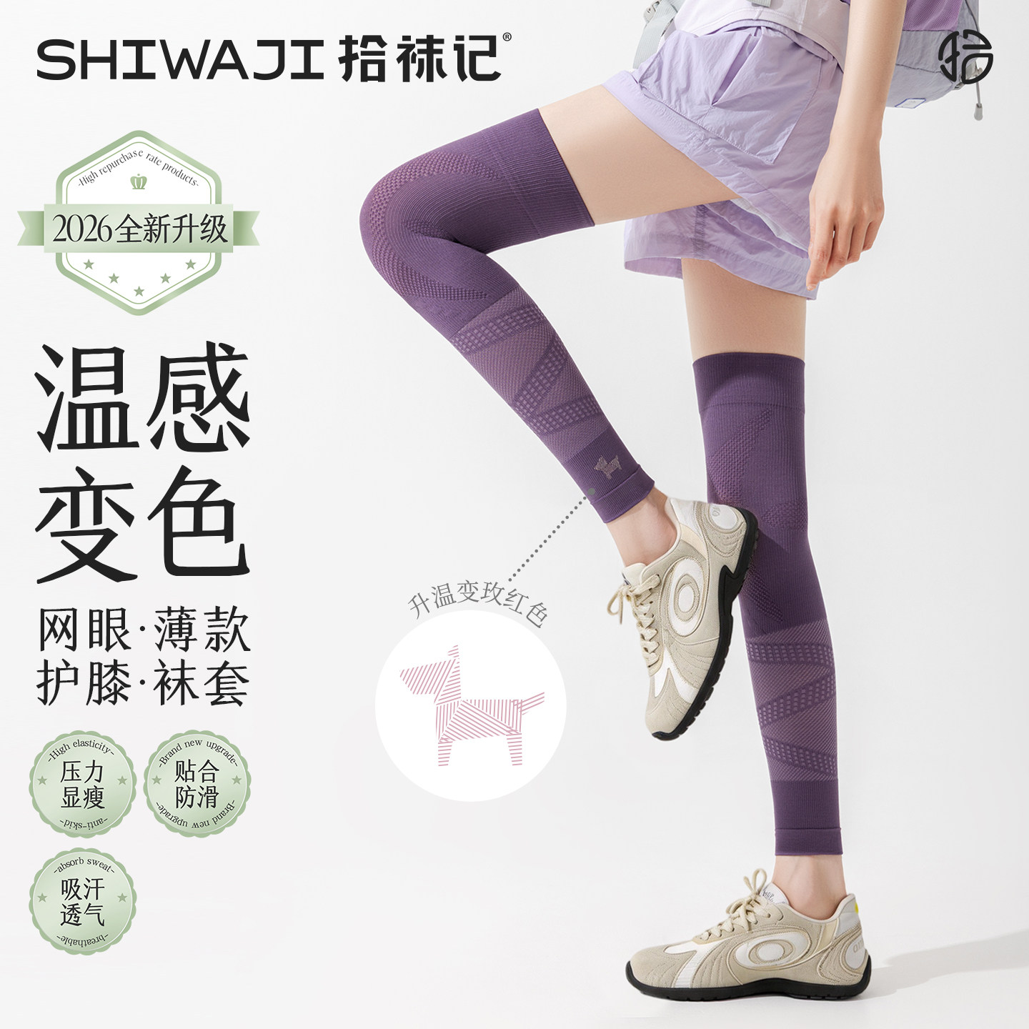 温感变色显瘦防滑运动护膝