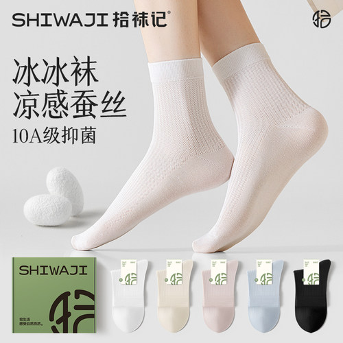 凉感桑蚕丝薄款透气中筒袜