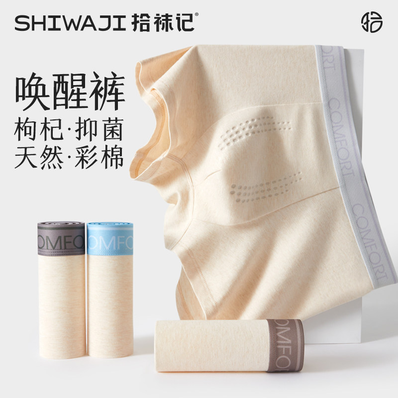 拾袜记枸杞彩棉内裤四角短裤头图片