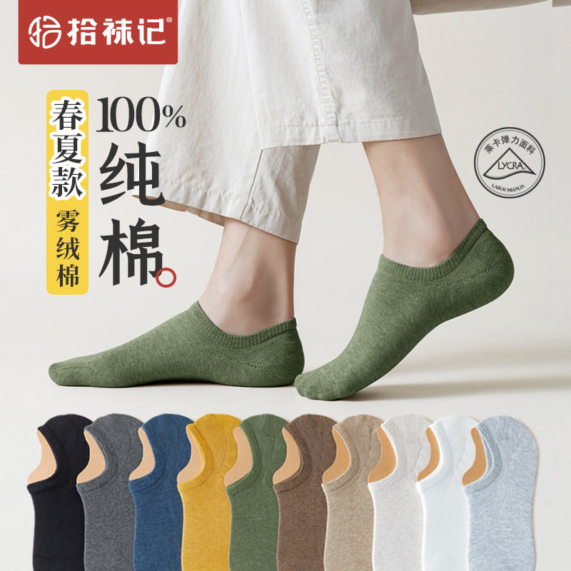 拾袜记半隐形袜子男士船袜夏天薄款纯棉防臭吸汗硅胶防脱透气短袜