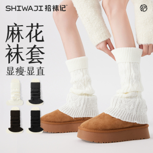 拾袜记麻花袜套秋冬奶白色腿套复古翻边微喇小腿堆堆袜搭配雪地靴