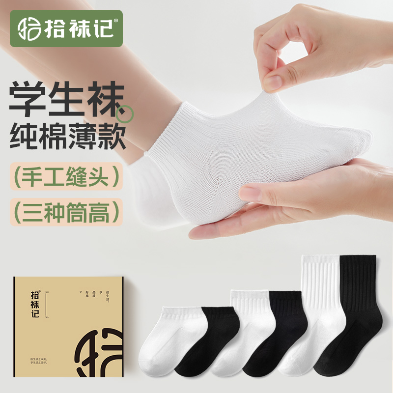 学生袜子男春秋款网眼透气纯棉中筒袜抗菌防臭女短袜黑白儿童袜