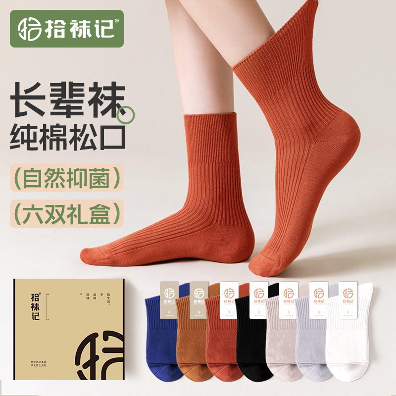 中筒无痕松口袜薄款拾袜记