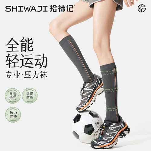 全能轻运动压力小腿袜