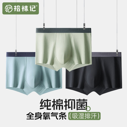 拾袜记纯棉男士内裤7A抗菌透气裆平角裤运动吸汗四角短裤男生裤衩