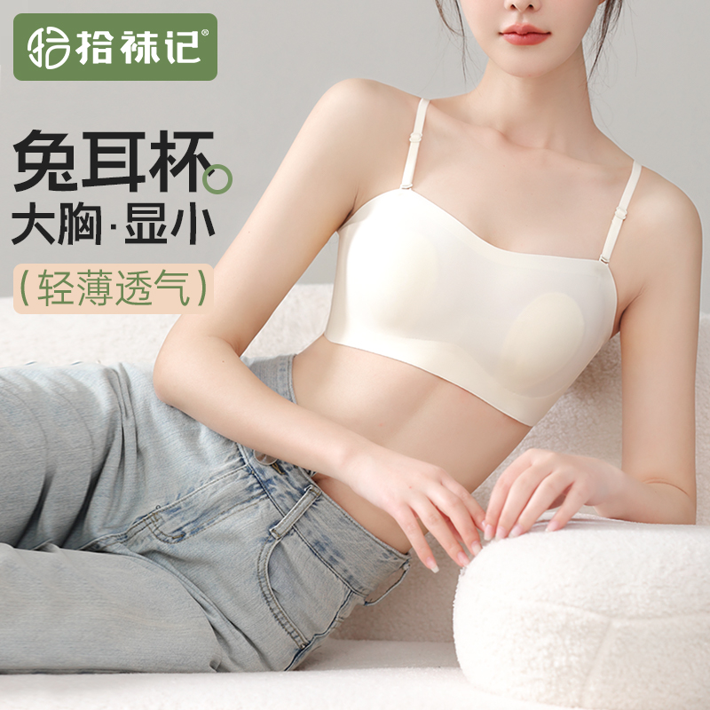 超薄一片式防凸兔耳朵文胸