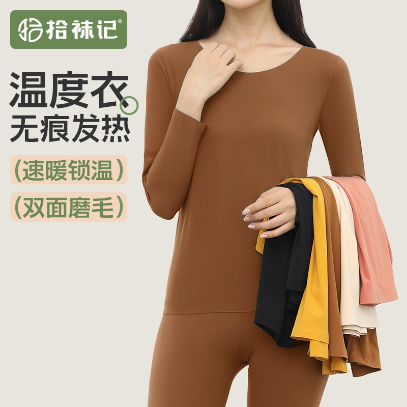 拾袜记保暖秋衣裤女无痕