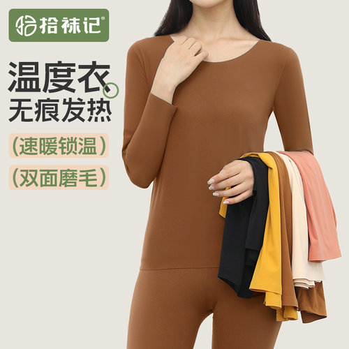 拾袜记保暖秋衣裤女无痕
