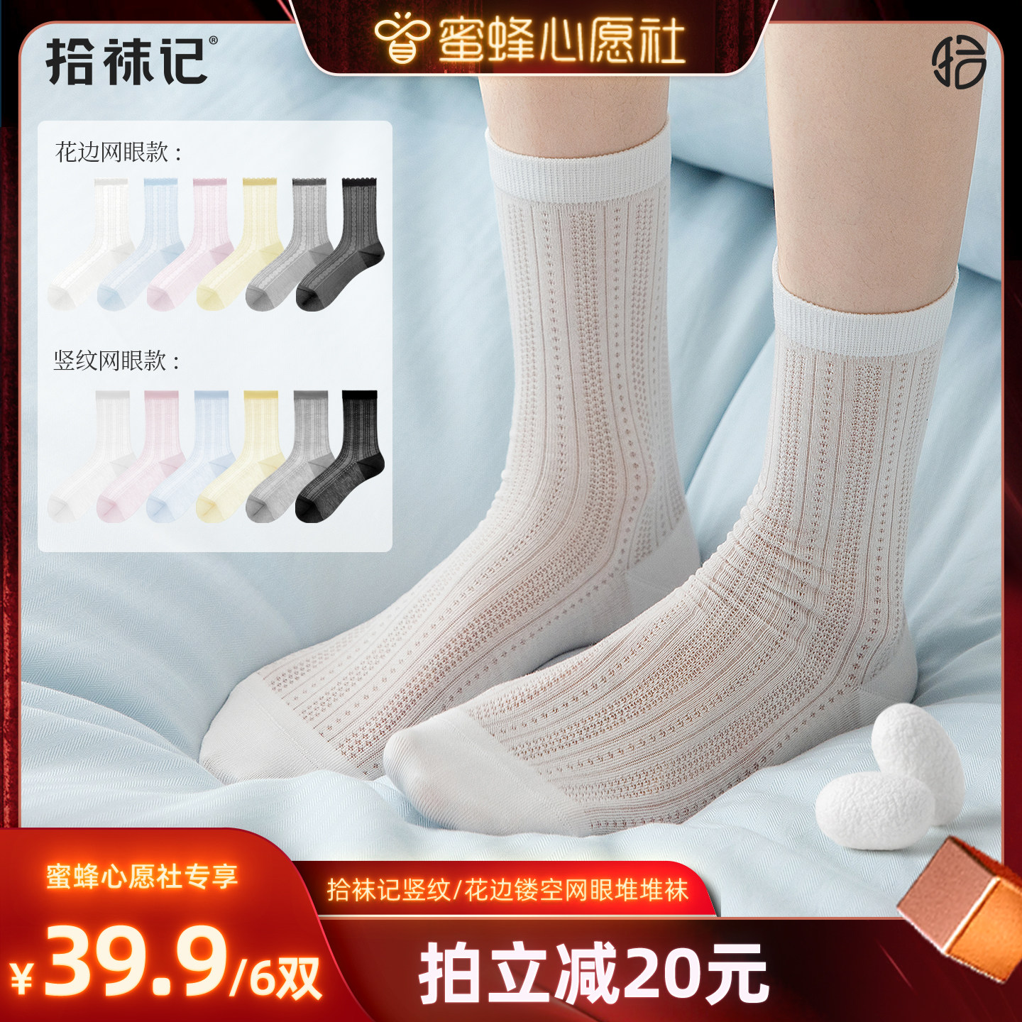 【蜜蜂心愿社】拾袜记夏薄款竖纹/花边镂空网眼堆堆袜女