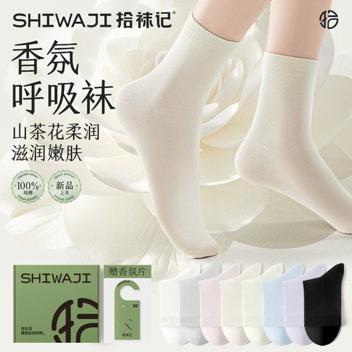 山茶花香氛袜子女纯棉精油嫩肤