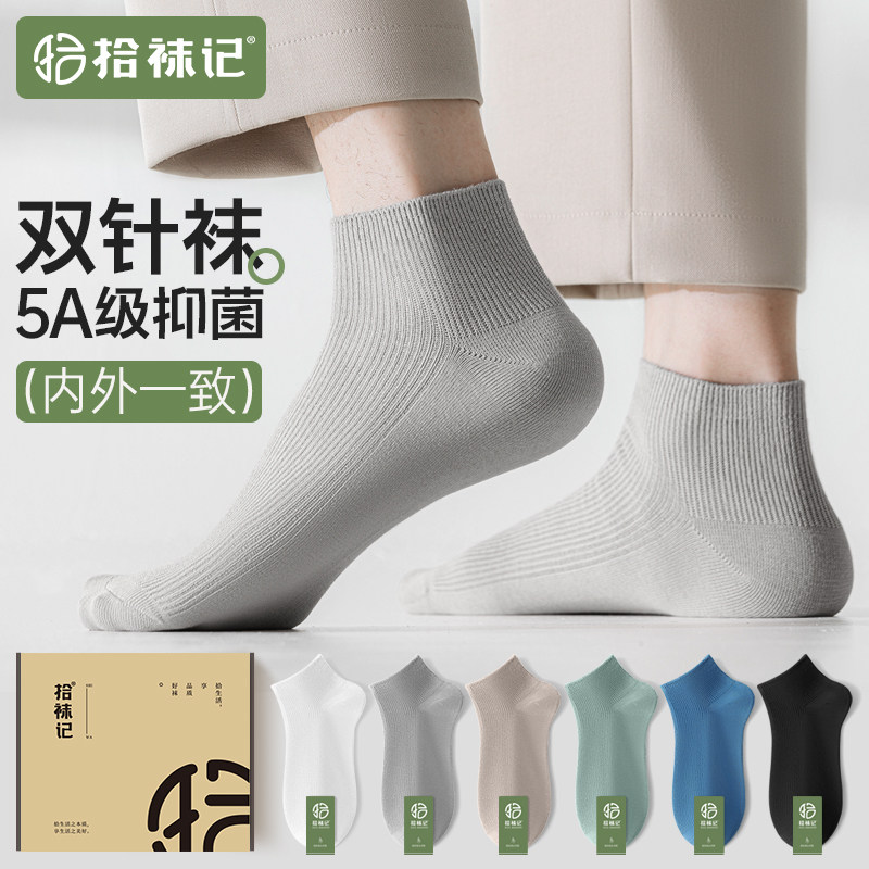 拾袜记双针袜子男船袜夏季薄款纯棉透气抗菌防臭防滑防臭浅口短袜,女士内衣/男士内衣/家居服,船袜,淘宝优惠券,粉丝福利购,淘宝优惠卷