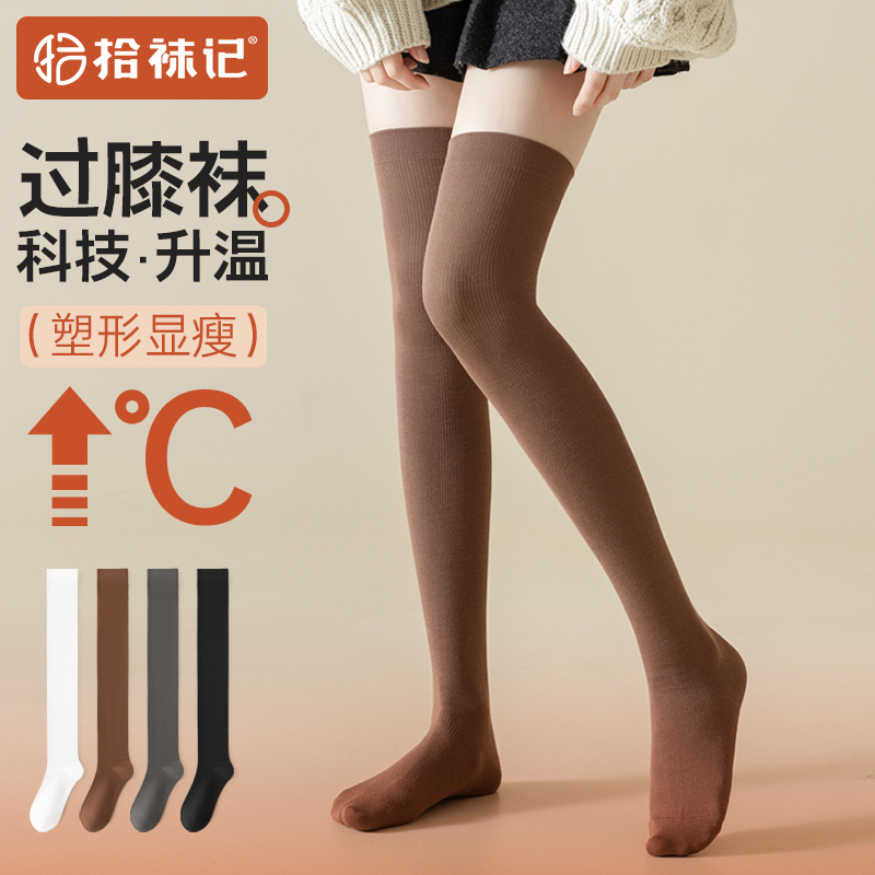 升温过膝女袜远红外科技升温防臭