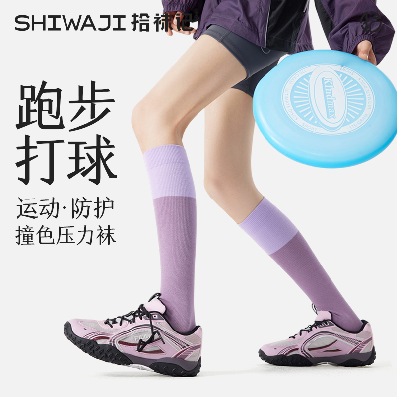 跑步骑行撞色专业运动加压小腿袜